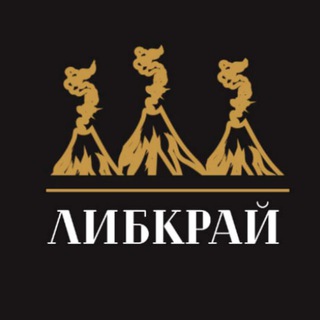 Логотип @libkray - Либкрай