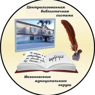 Логотип @libmaz - Библиотечная сеть Мазановского округа