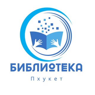 Логотип @library_phuket - Библиотека_Пхукет
