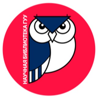 Логотип @libraryguu - Научная библиотека ГУУ