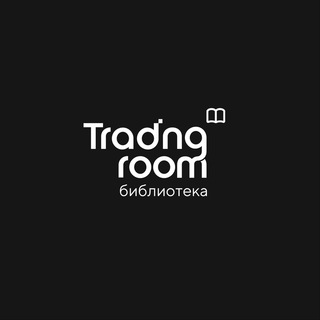 Логотип @librarymikleb - Библиотека трейдера | КАНАЛ