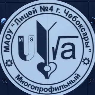 Логотип @lic4cheb - Родительский чат МАОУ "Лицей №4 им. Героя РФ Шалаева Р.Е." г. Чебоксары (Чувашская Республика, ОО)
