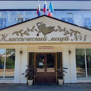 Логотип @licei1rostov - МАОУ "Классический лицей № 1" г.Ростова-на-Дону 📚🎓
