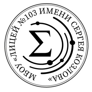 Логотип @licey103 - МБОУ «Лицей № 103» (г. Ростов-на-Дону)