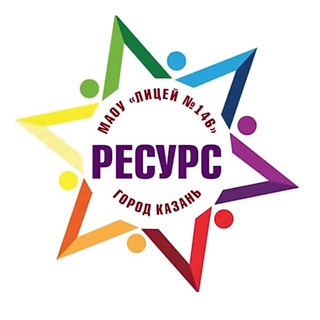 Логотип @licey146 - Лицей №146 «Ресурс»