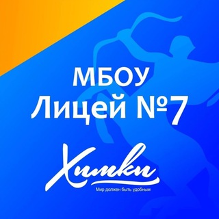 Логотип @licey7khimki - МБОУ Лицей 7 г. Химки