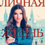 Логотип @lichnaya_serial - Личная жизнь