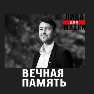 Логотип @lida_strana - Лида - город для жизни