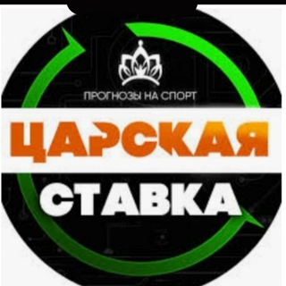 Логотип @lider_betting_top - ЦАРСКАЯ СТАВКА