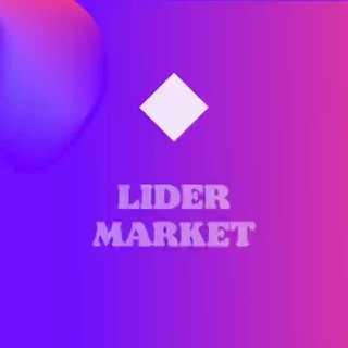 Логотип @lider_market - ❣️ Lider Market ❣️