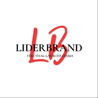 Логотип @liderbrandonlain - LIDER BRAND (текстиль для всей семьи)