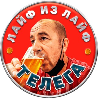 Логотип @life_is_life_channel - ЛАЙФ ИЗ ЛАЙФ