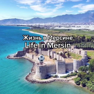 Логотип @life_mersin - Жизнь в Мерсине | Life in Mersin 🇹🇷