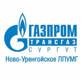 Логотип @life_new_yrengoyskoe_lpu - Ново-Уренгойское ЛПУМГ