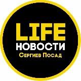 Логотип @life_sergiev_posad - ❗️Сергиев Посад Life🇷🇺