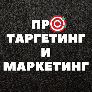 Логотип @life_targetolog - ПРО Маркетинг и Таргетинг