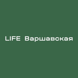 Логотип @life_varshavskaya - Жилой квартал LIFE Варшавская