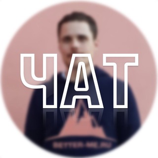 Логотип @lifedesignlab_chat - Better Me: Чат + Обсуждение