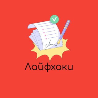 Логотип @lifehack_day - Лайфхаки на каждый день