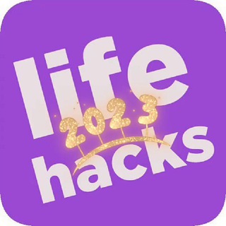 Логотип @lifehackexclusive - Лайфхаки | Lifehacks