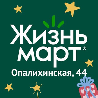 Логотип @lifemart_opalihinskaya44 - Жизньмарт Опалихинская 44