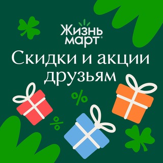 Логотип @lifemart_sale - Жизньмарт 🤫 Скидки и акции друзьям