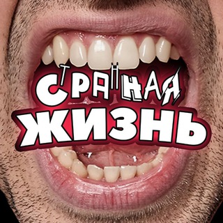 Логотип @lifestrange_channel - Странная Жизнь
