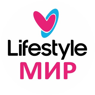 Логотип @lifestyle_mir - LifeStyle Мир - мировое сообщество, чаты, каналы по странам мира