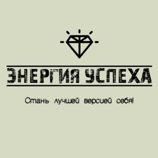 Логотип @lifestylewinner - ЭНЕРГИЯ УСПЕХА