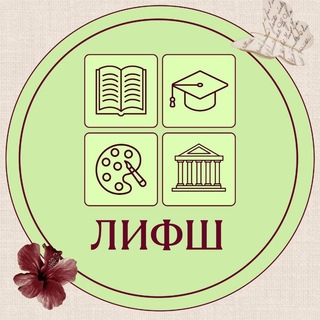 Логотип @lifshse - ЛИФШ info