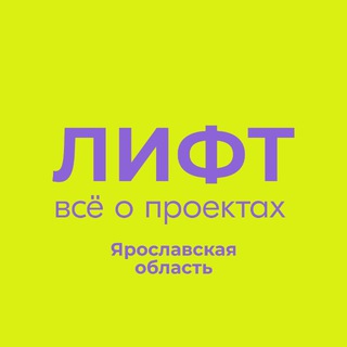 Логотип @lift76 - ЛИФТ | Всё о проектах
