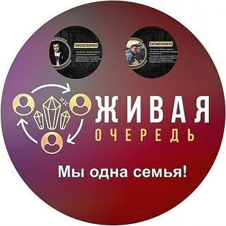 Логотип @liftmepartners - Самая полезная информация по Живой очереди!🔥🔥🔥