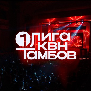 Логотип @liga1kvn - Первая лига КВН