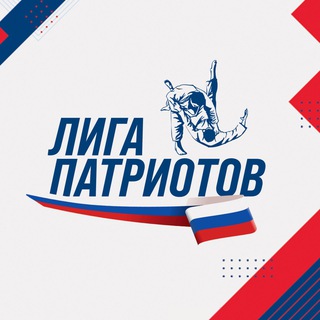 Логотип @liga_patriot - Лига Патриотов