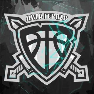 Логотип @ligageroevchat - Чат Лига Героев 💬