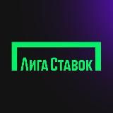 Лига Ставок
