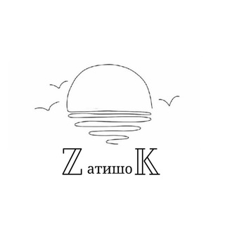 Логотип @light_area - ZAТИШОК