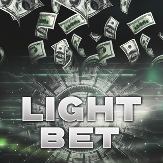 Логотип @light_be - LIGHT BET || ПРОГНОЗЫ НА СПОРТ