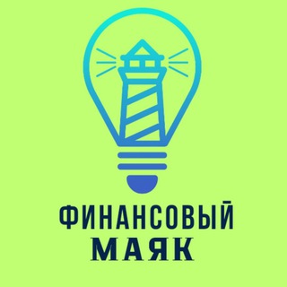 Логотип @light_bis - Финансовый маяк