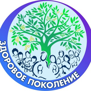 Логотип @lihovickayanatalya - ЗДОРОВОЕ ПОКОЛЕНИЕ