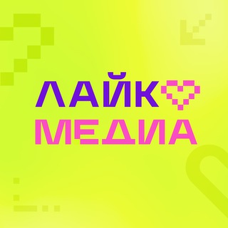 Логотип @like_media - ЛайкМедиа | Молодёжный медиафорум