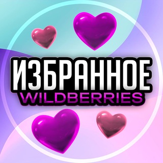 Логотип @like_wb_ozon - Избранное WILDBERRIES