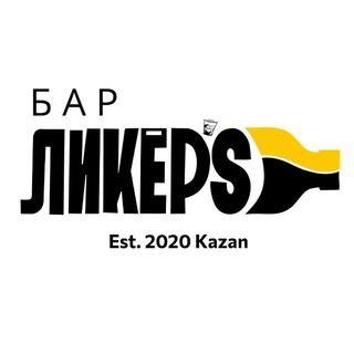 Логотип @likersbar - Ликёр’S Бар