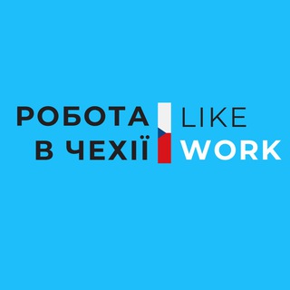 Логотип @likeworkchat - РОБОТА Чехiя 🇨🇿 (Chat)