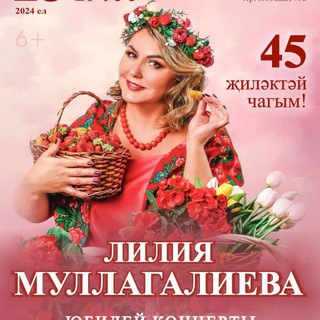 Логотип @liliamulla - Лилия Муллагалиева Татарстанның атказанган артисты.60тан артык җырның көй авторы, продюсер, телевизион тапшырулар авторы.