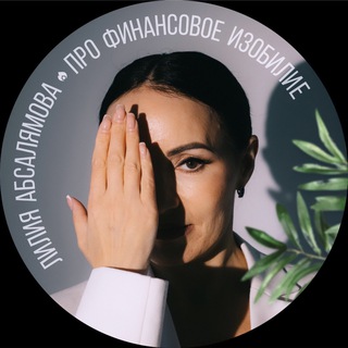 Логотип @liliaproizobilie - Лилия Абсалямова