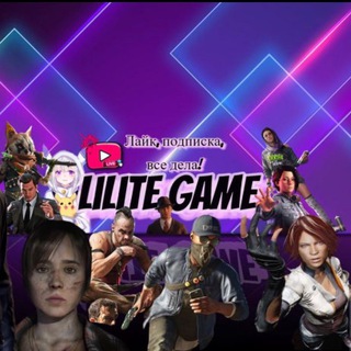 Логотип @lilitegame - Lilite Game