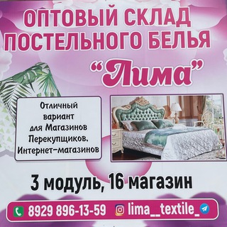 Логотип @limaopt - Оптовый склад ТЕКСТИЛЬ