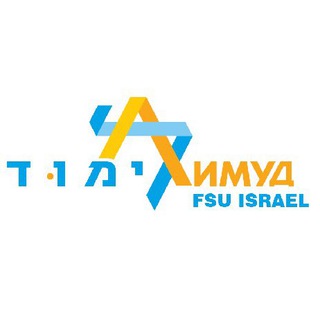 Логотип @limmudfsuil - LIMMUD FSU IL