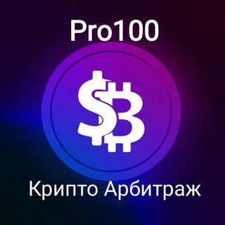 Логотип @limon_v_karmane8 - Pro100 Крипто-Арбитраж